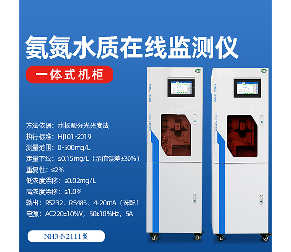 氨氮在線監測|看完這篇文章后你就知道氨氮為什么總是超標 氨氮在線監測|看完這篇文章后你就知道氨氮為什么總是超標