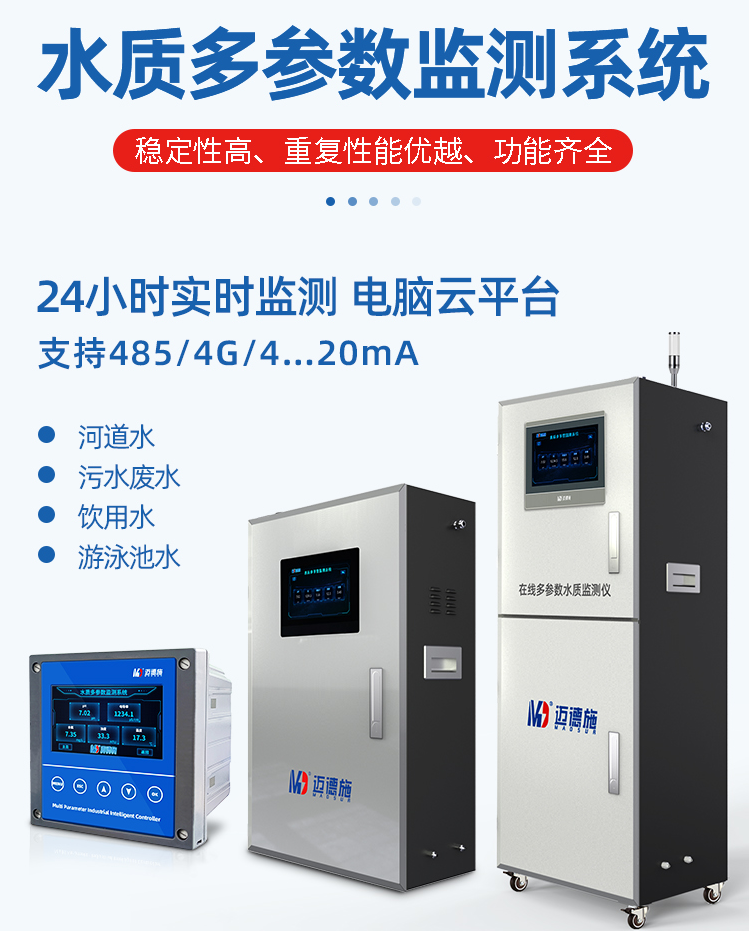 1650691215856574.png 水質多參數.png