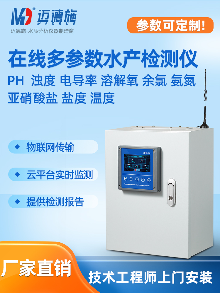 1657699350881372.jpg 多參數(shù)水產(chǎn)檢測儀.jpg