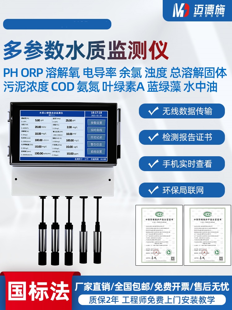 1671085735700092.jpg 多參數水質監測儀.jpg