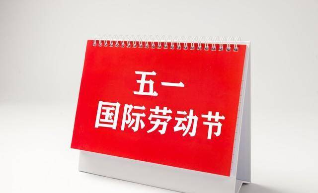 1745895546475298.jpg 五一.jpg